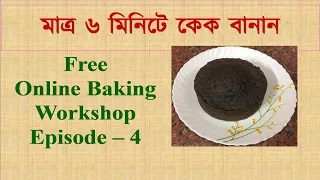 Free Online Baking Workshop, Episode – 4