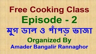 Free Online Cooking Class, Episode – 2