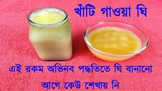 How to Make Ghee