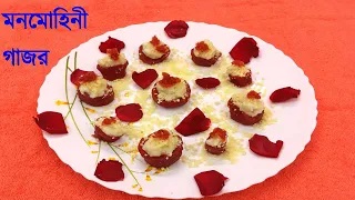 মনমোহিনী গাজর