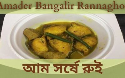 আম সর্ষে রুই