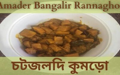 চটজলদি কুমড়ো