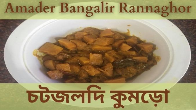 Chot Jaldi Kumro – Sumi Dey