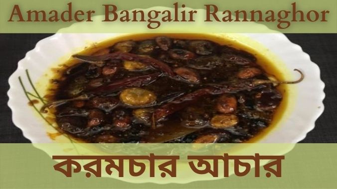 Karamchar Aachaar – Sumi Dey