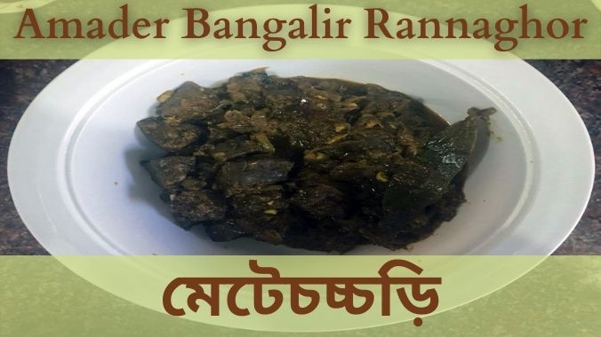 Mete Chocchori – Sumi Dey
