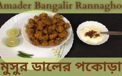 মুসুর ডালের পকোড়া