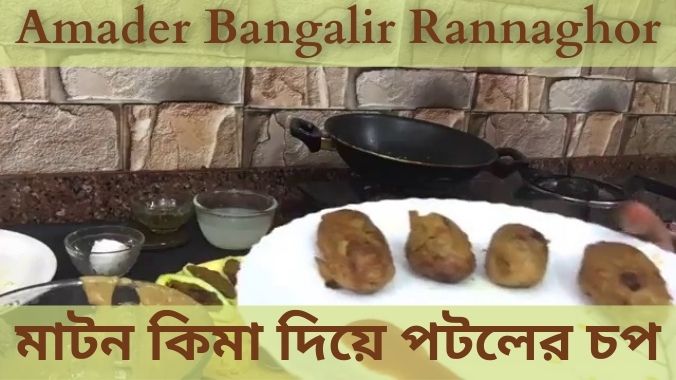 Mutton Stuffed Pointed Gourd – Sumi Dey